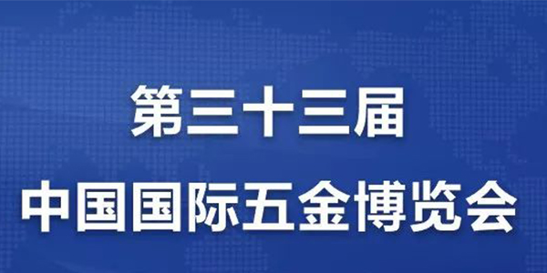 [速耐气动工具]携手中国国际五金博览会