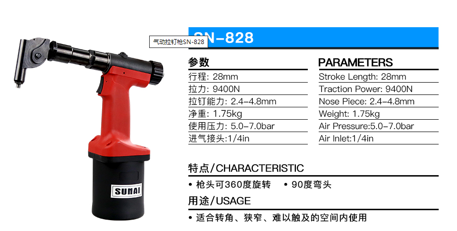 弯头拉钉枪完美解决客户狭小空间拉铆问题[速耐铆钉枪]